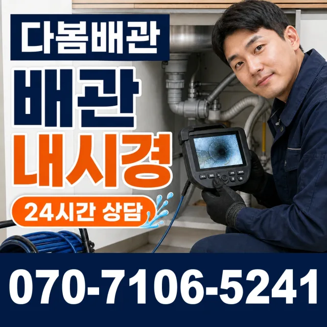 경기 성남시 분당구 개수대막힘 상담 이미지 3