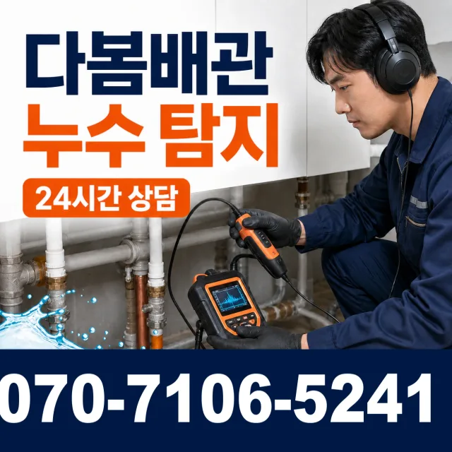 경기 성남시 분당구 개수대막힘 상담 이미지 5