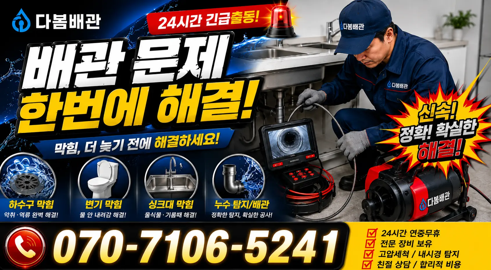 경기 성남시 분당구 개수대막힘 24시간 긴급출동 상담 안내